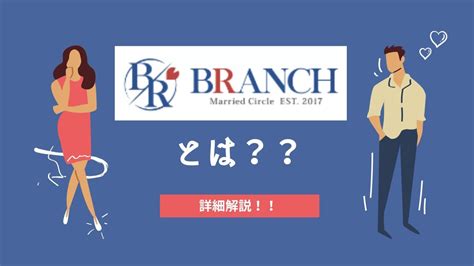 ブランチ 既婚者|東京開催予定一覧 